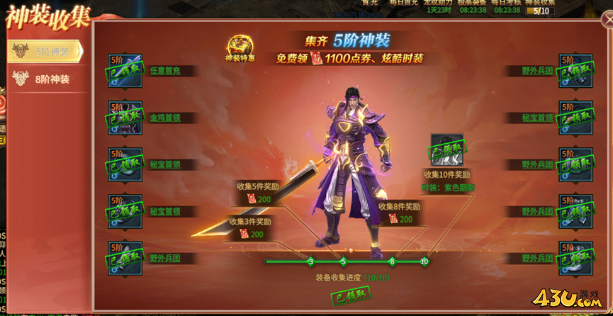 神装收集 神装收集