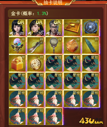 盗墓笔记概率公示