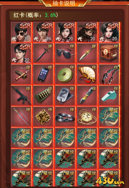 盗墓笔记概率公示