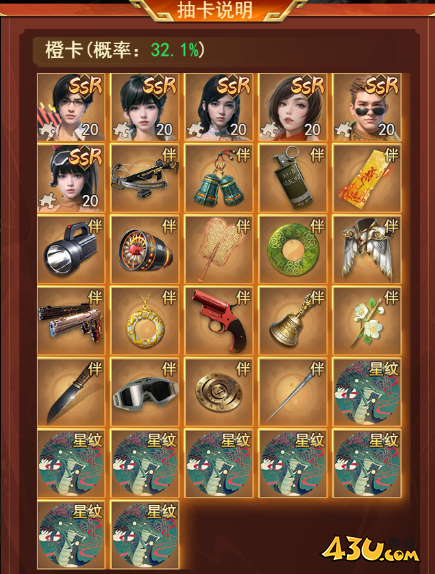 盗墓笔记概率公示