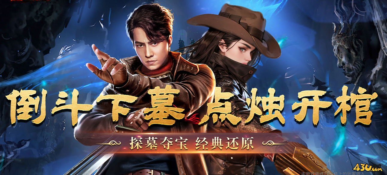 盗墓笔记开服表,盗墓笔记页游,盗墓笔记游戏官网
