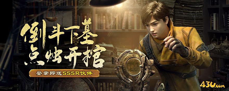 《盗墓笔记》游戏简介