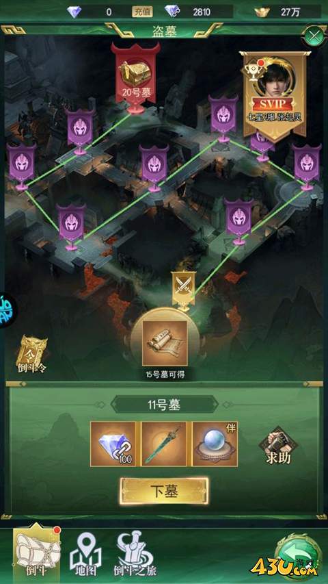 盗墓笔记倒斗扫荡